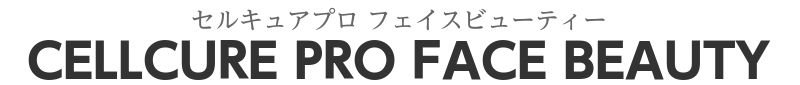 見出し：セルキュアプロ　フェイスビューティー
